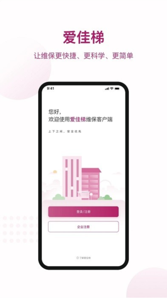 爱佳梯图片