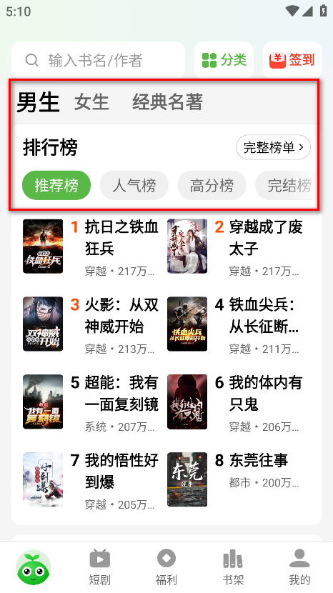 绿豆免费小说去广告版