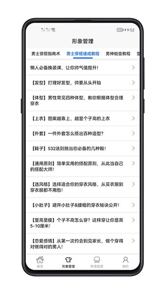 男生穿搭app v1.0.7
