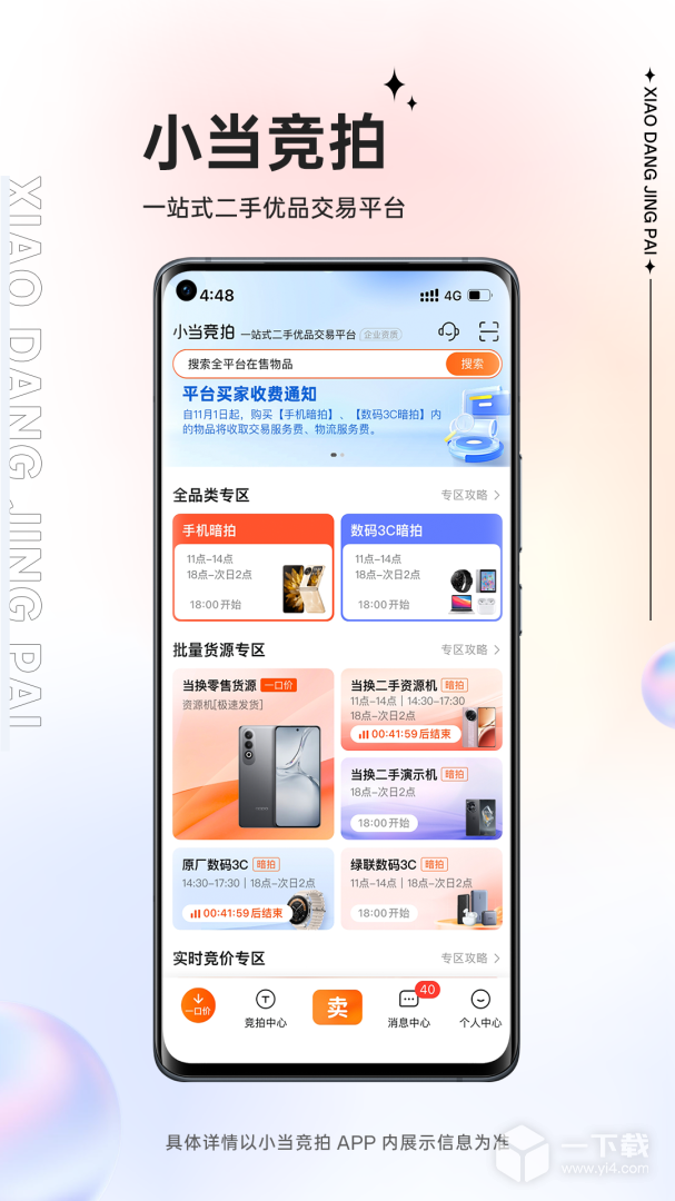 小当竞拍 v1.61.0最新版下载