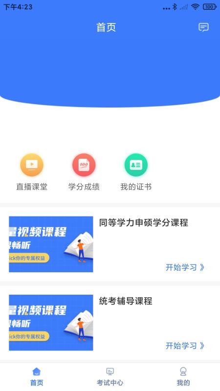 亿学宝app免费版