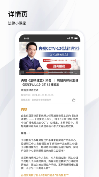 冠领律师app v3.1.0