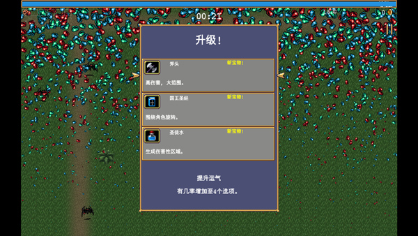 吸血鬼幸存者图片6