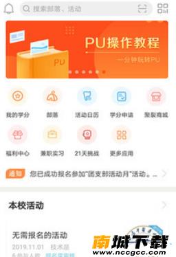 PU口袋校园v6.6.5