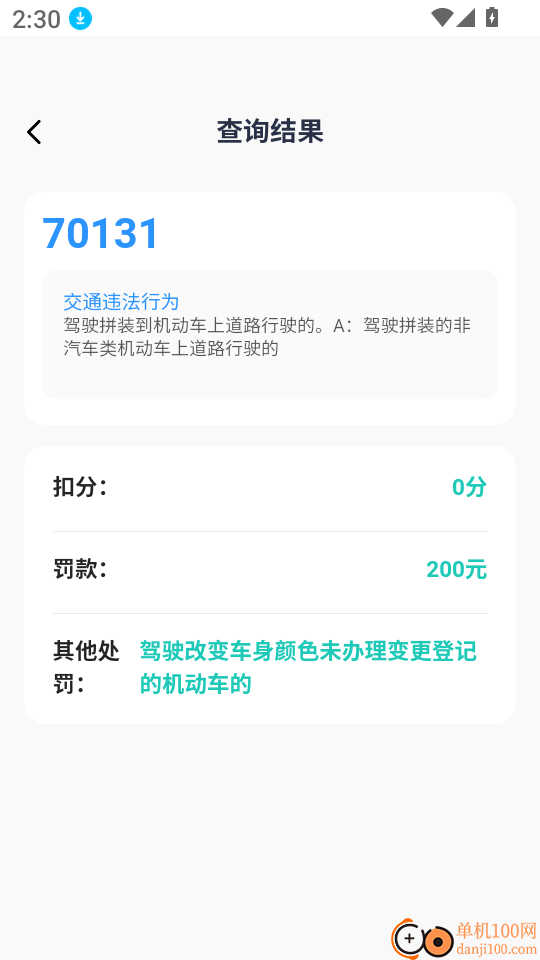 高速ETC云帮手软件