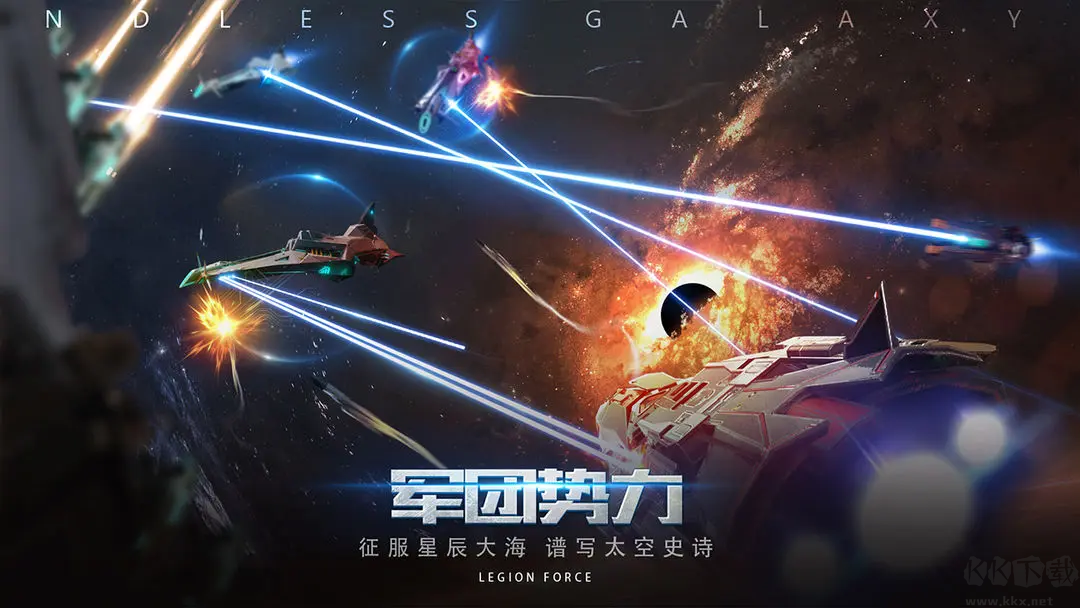 无尽银河手机版 v1.6.2.106安卓版 