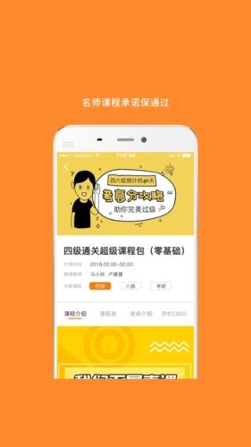 米考试英语六级安卓版 v9.475.0608