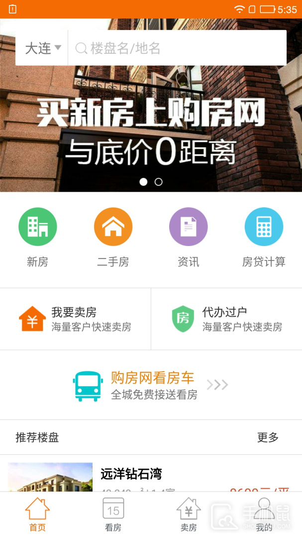 购房网 v1.8.5
