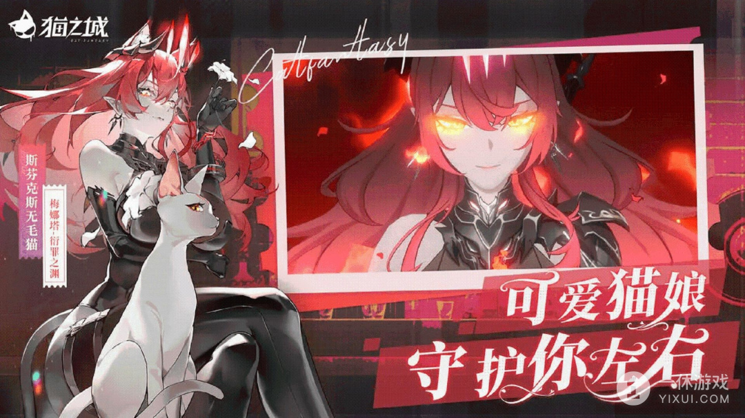猫之城截图3
