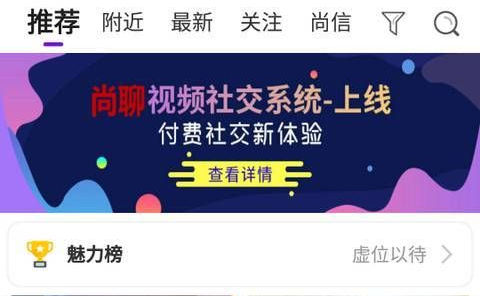 尚聊交友a(bǔ)pp安卓福利版