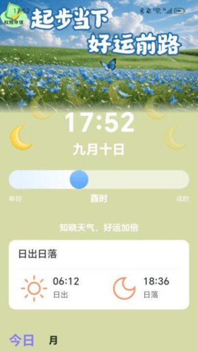 走路好运程软件 v2.0.1