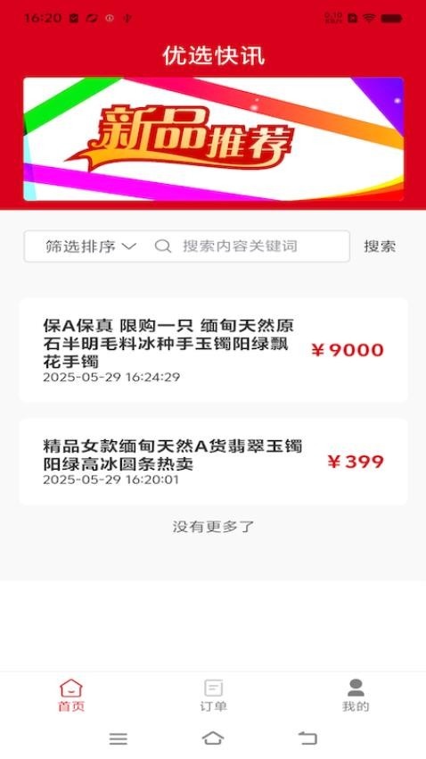 名智优选app v1.0.0