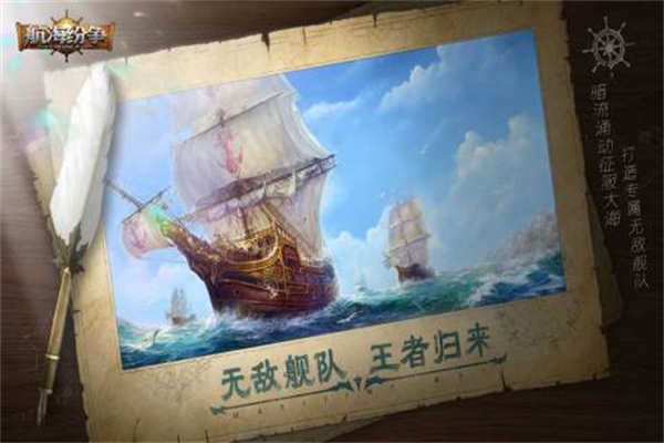航海纷争 v3.5.5手游下载
