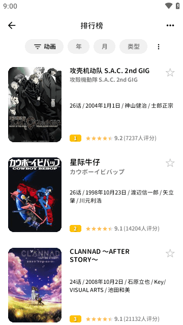 Bangumi动画纯净版