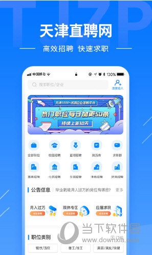 天津直聘网