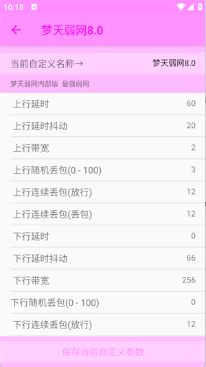 梦天弱网