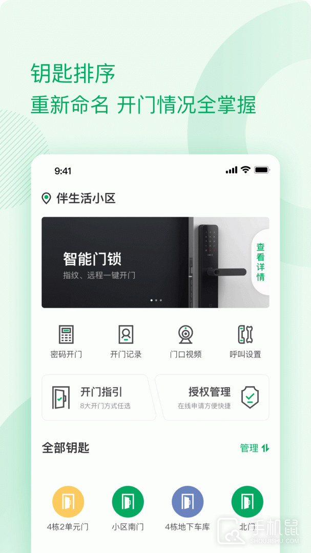 伴生活 v2.6.23.003