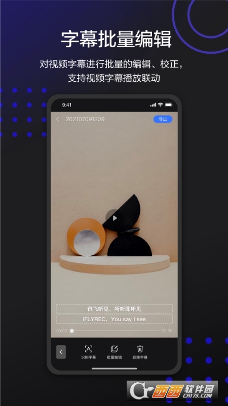 訊飛聽見字幕app V2.0.1711最新版截圖2