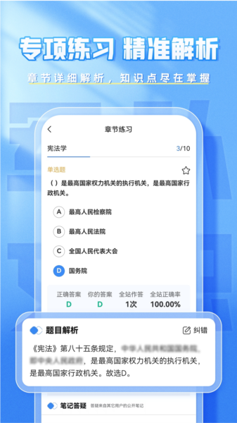 文职题库帮APP1