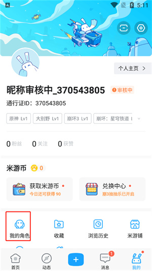 绑定游戏角色教程截图1