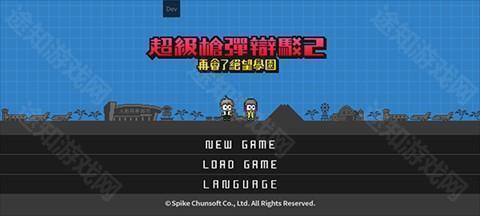 超级枪弹辩驳2再会了绝望学园手游