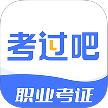考过吧职业考证官方版