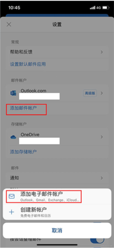 微软邮箱国际版怎么登录公司邮箱图片1