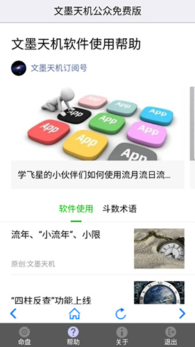 文墨天机公众免费版宣传图