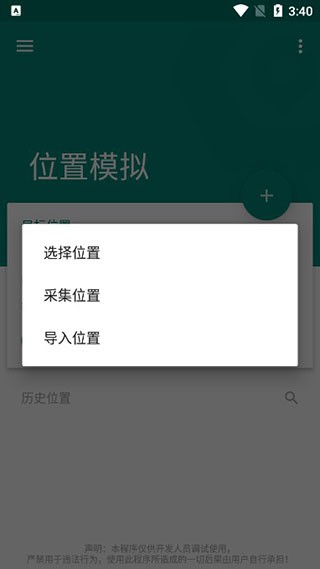 fake location 虚拟定位 v1.3.5