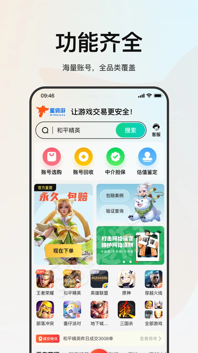 蜜袋游账号交易软件官方下载图片3