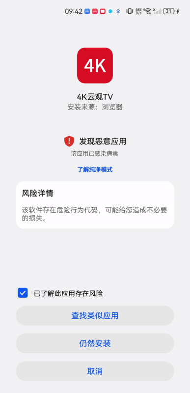 云观4K视界安卓版