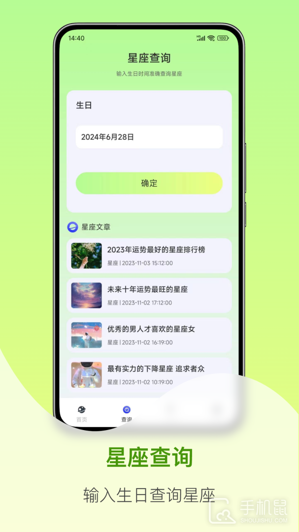 星座大全 v7.3.0.069