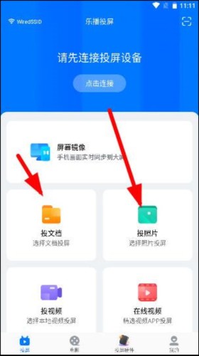 乐播投屏APP