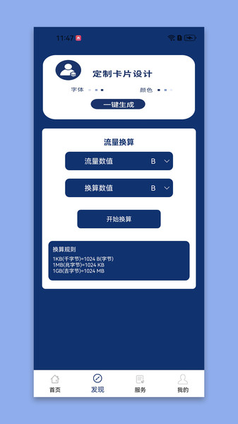 织网流量管家