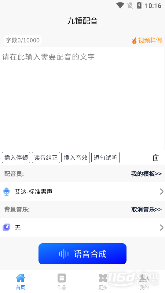 九锤配音