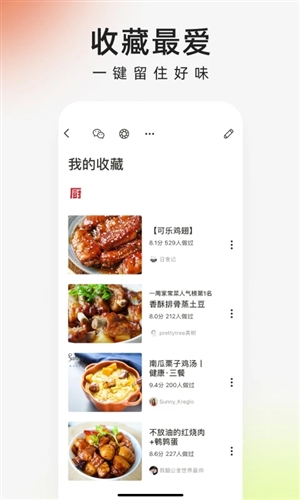 下厨房app v8.8.63