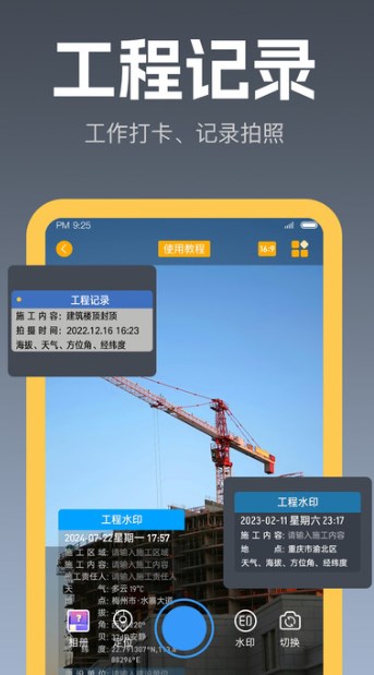 智拍界水印相机 v1.2.2安卓版下载