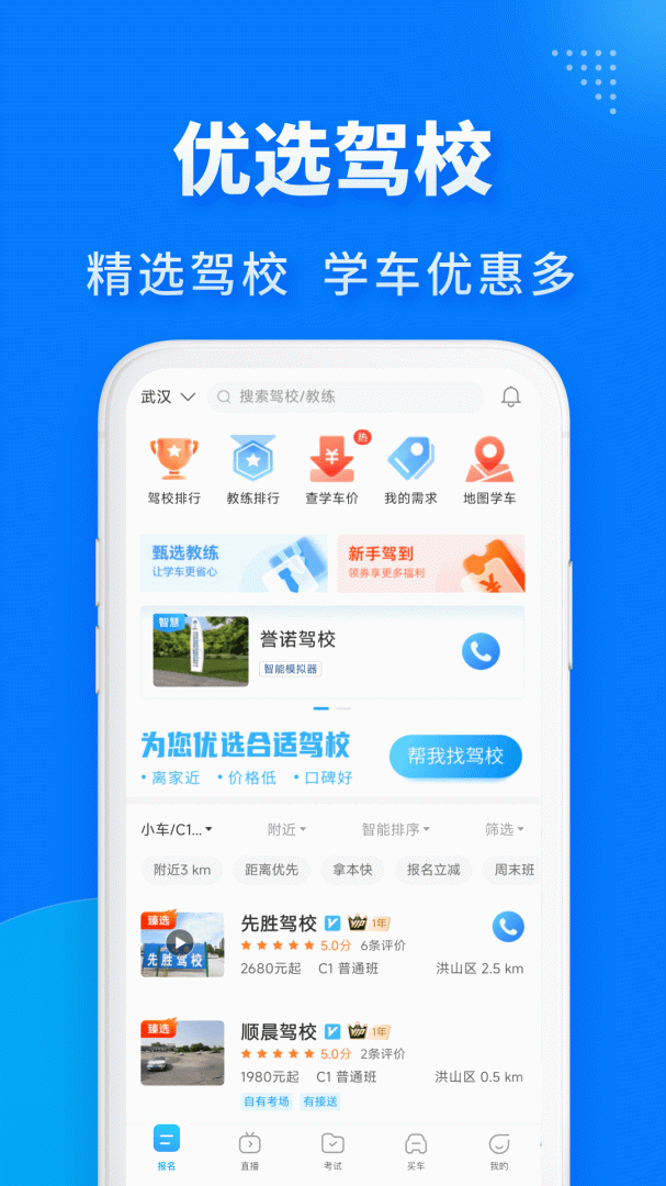 驾考宝典极速版 v2.4.1