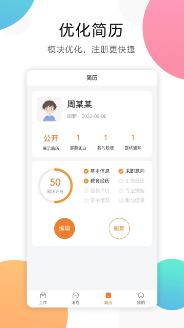 嘉兴人才网最新版