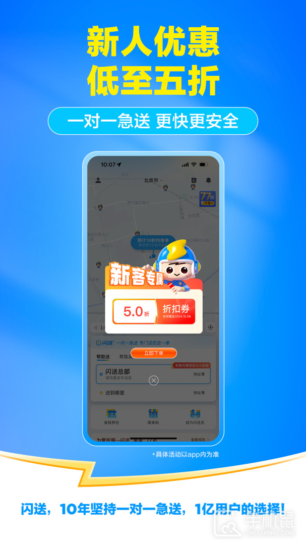 闪送 v6.7.20