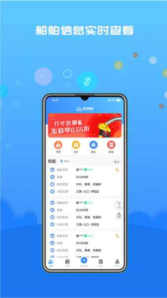 船货易联货主APP