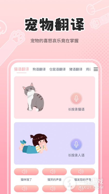 人狗猫交流器截图1
