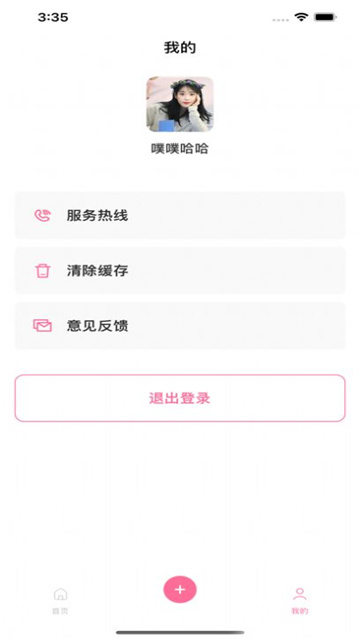 蔓蔓app手机版