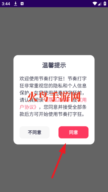 节奏打字狂app
