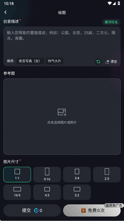 元创Ai安卓最新版