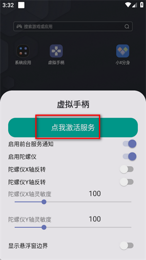 虚拟手柄