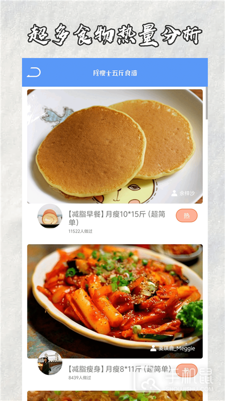 快减肥 v72.8