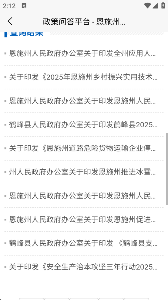 恩政通安卓下载app(恩施州政府)