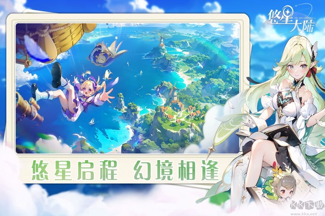 悠星大陆抢先版 v0.0.4安卓版 
