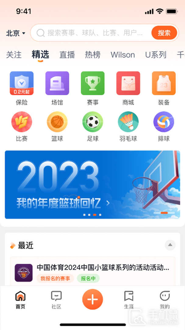 我奥篮球 v2.1.7